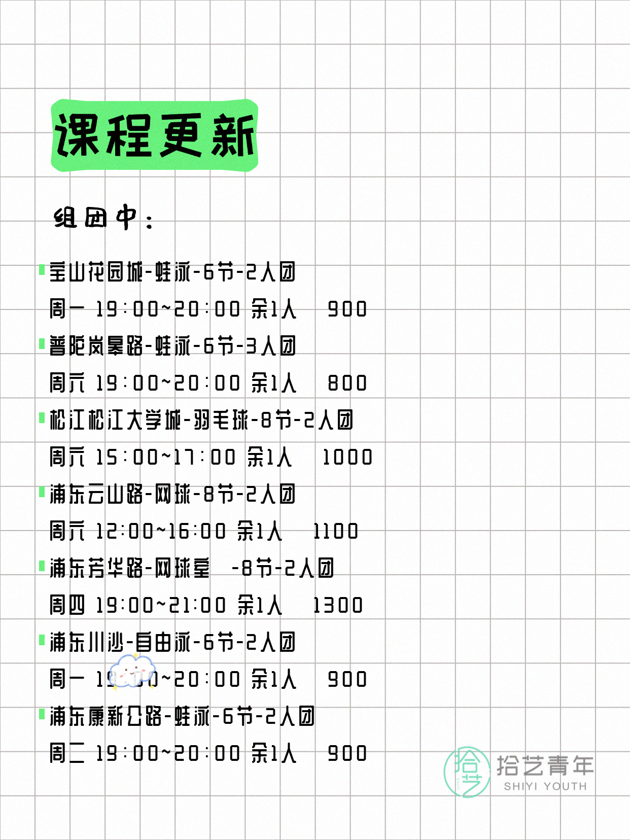 上海运动夜校|打工人就近选超方便 - 图片2