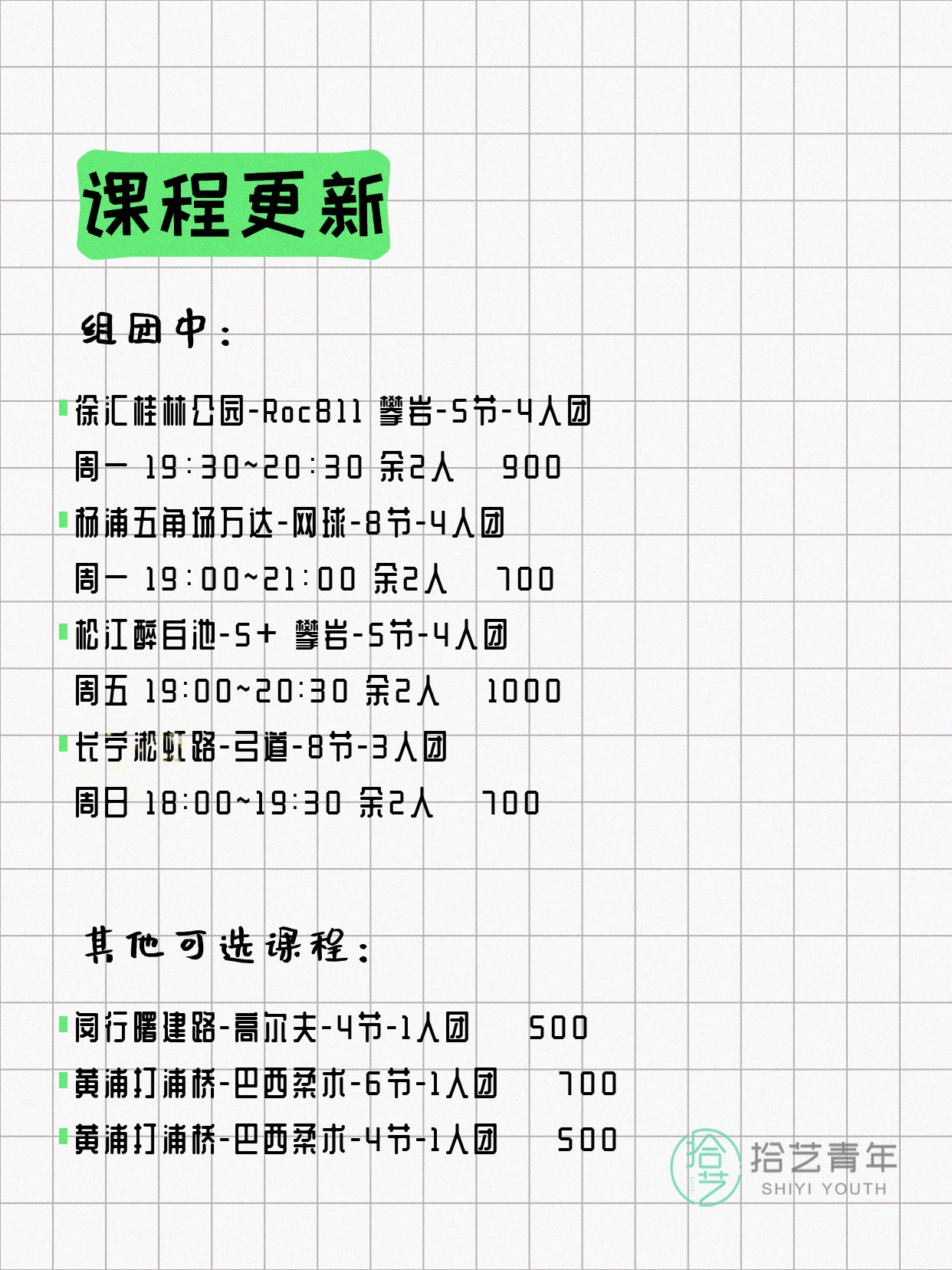 上海运动夜校|打工人就近选超方便 - 图片4
