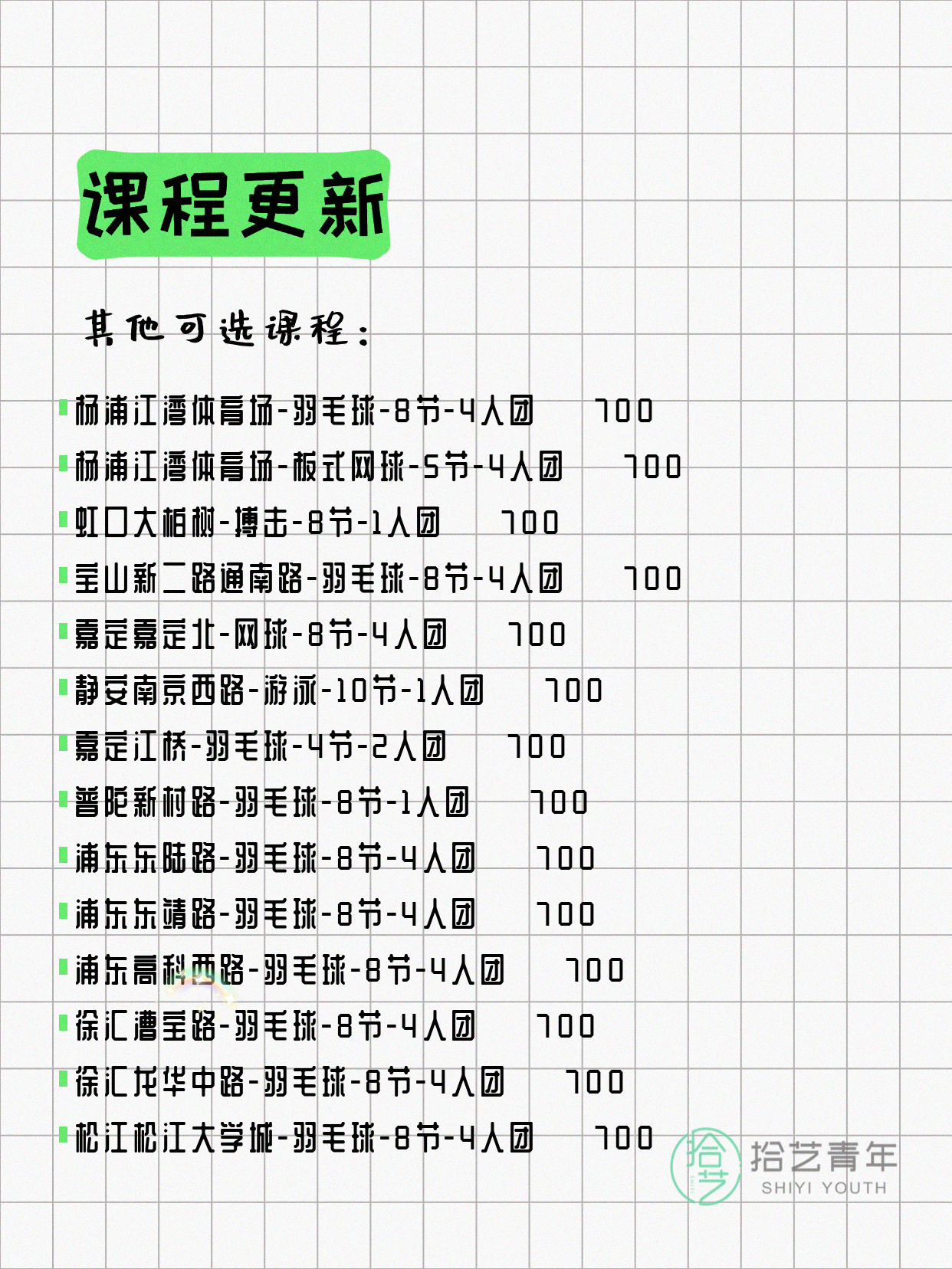 上海运动夜校|打工人就近选超方便 - 图片5