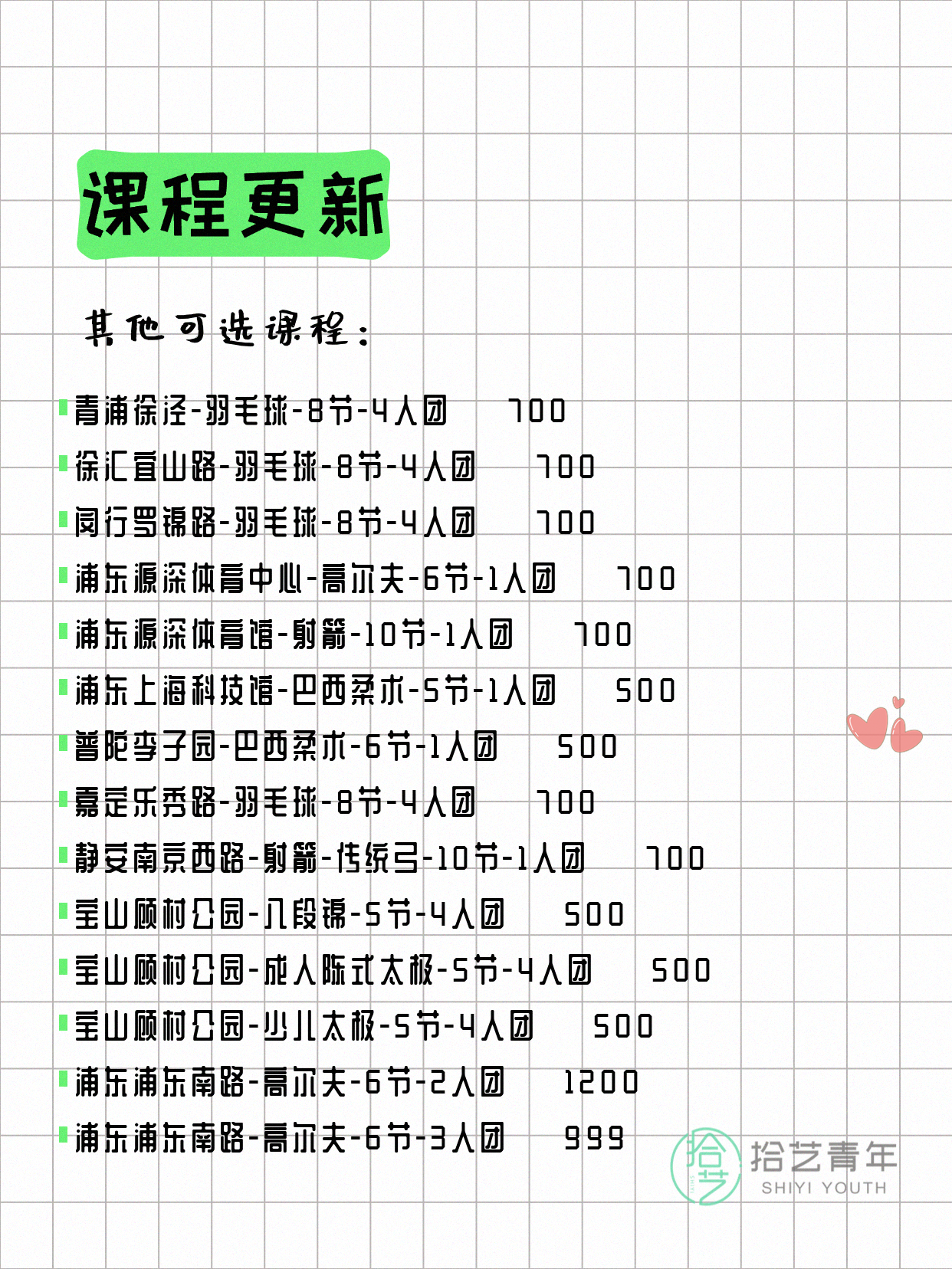 上海运动夜校|打工人就近选超方便 - 图片6