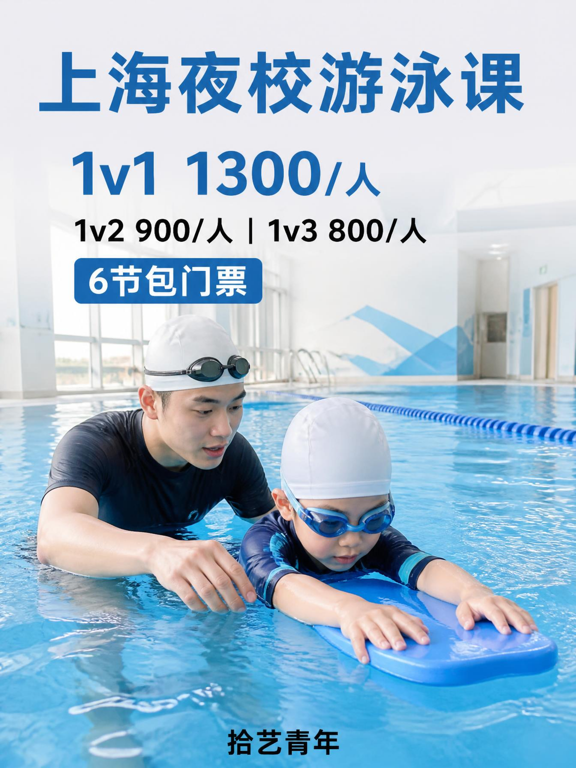 上海想学游泳的姐妹看过来