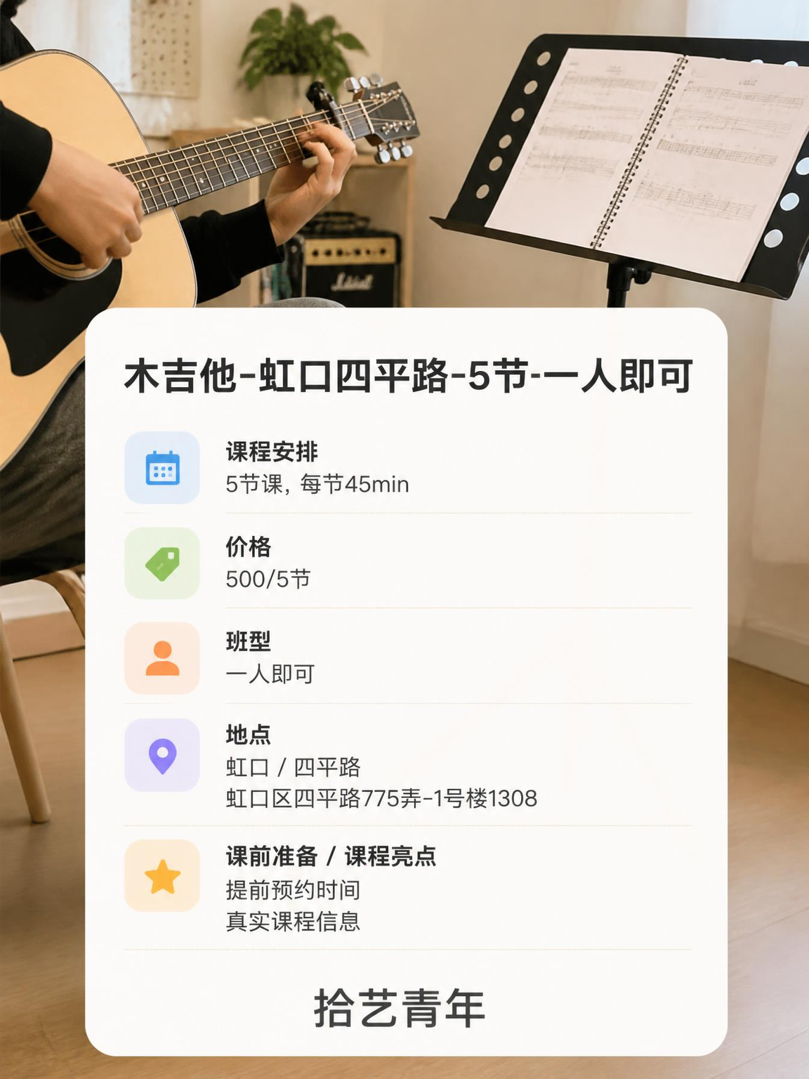 上海下班后学吉他,解决上班族时间顾虑 - 图片2