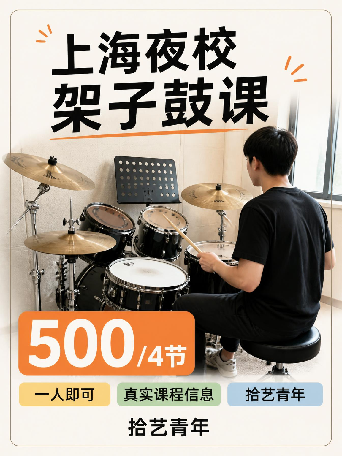 宝山架子鼓课快冲