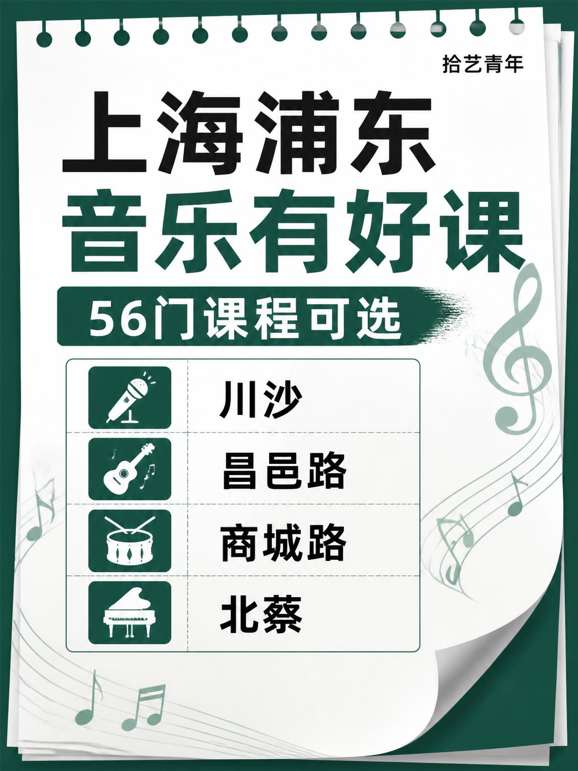 浦东零基础架子鼓课 多站点就近学