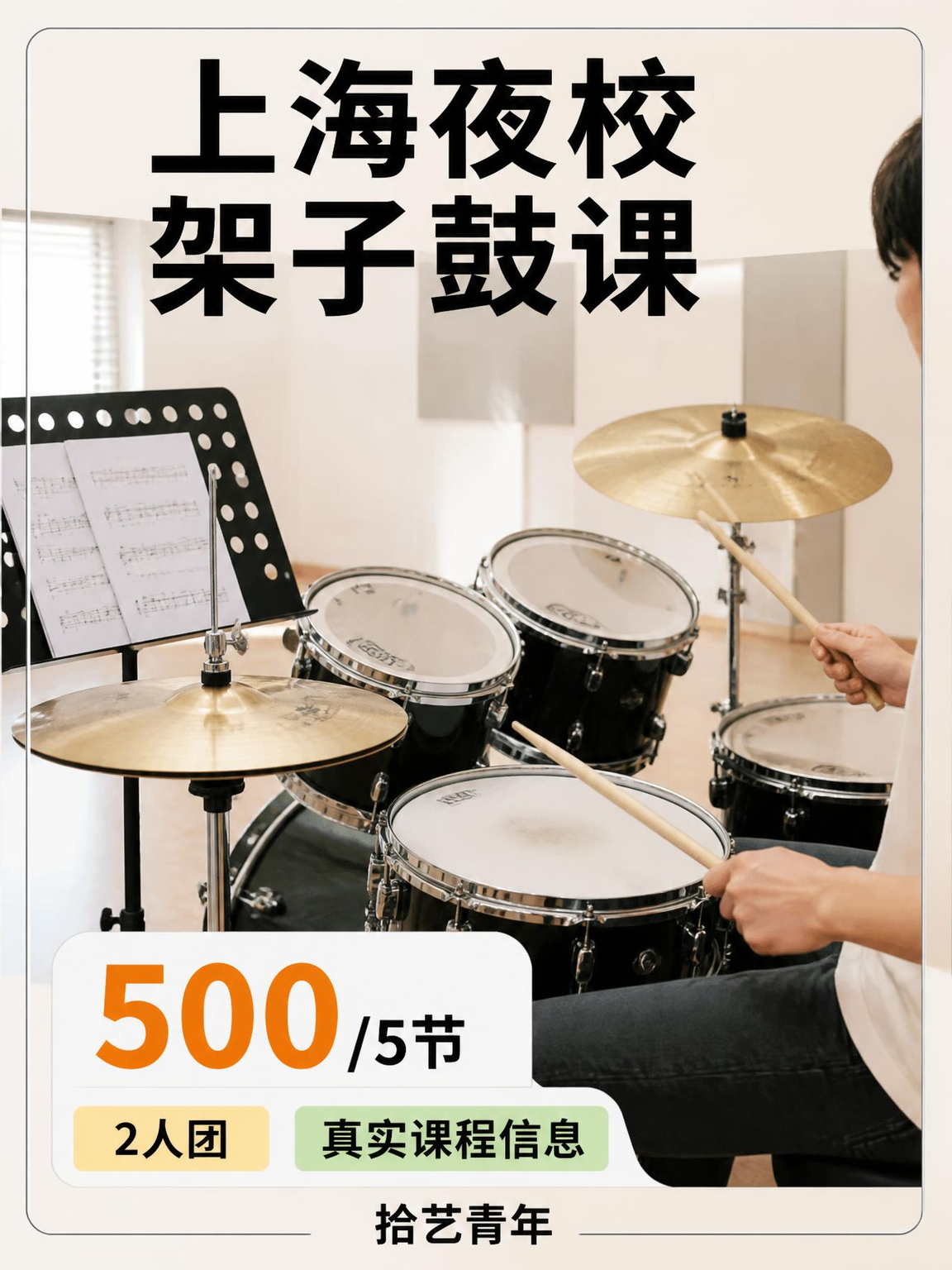 上海架子鼓课快冲