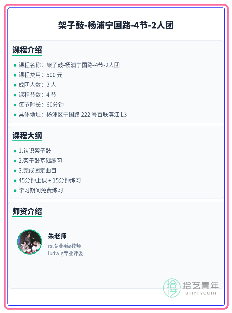 28岁打工人学架子鼓，晚课适配超省心 - 图片2