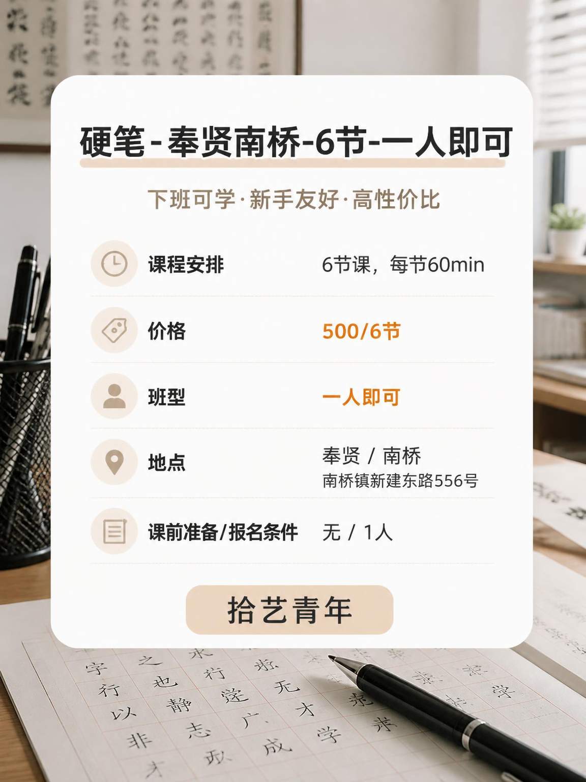 想学书法怕远?南桥有新课啦 - 图片2