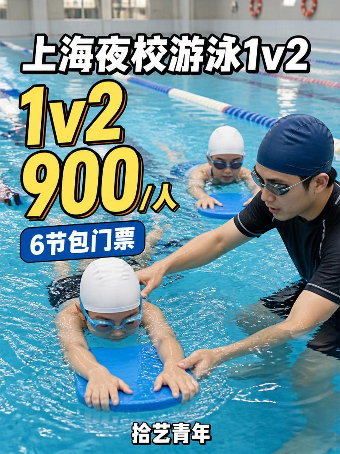 上海游泳课性价比很能打
