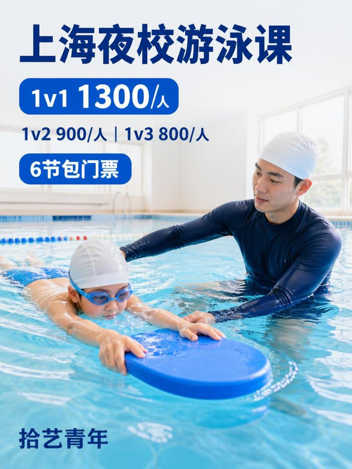 想学游泳的姐妹看过来