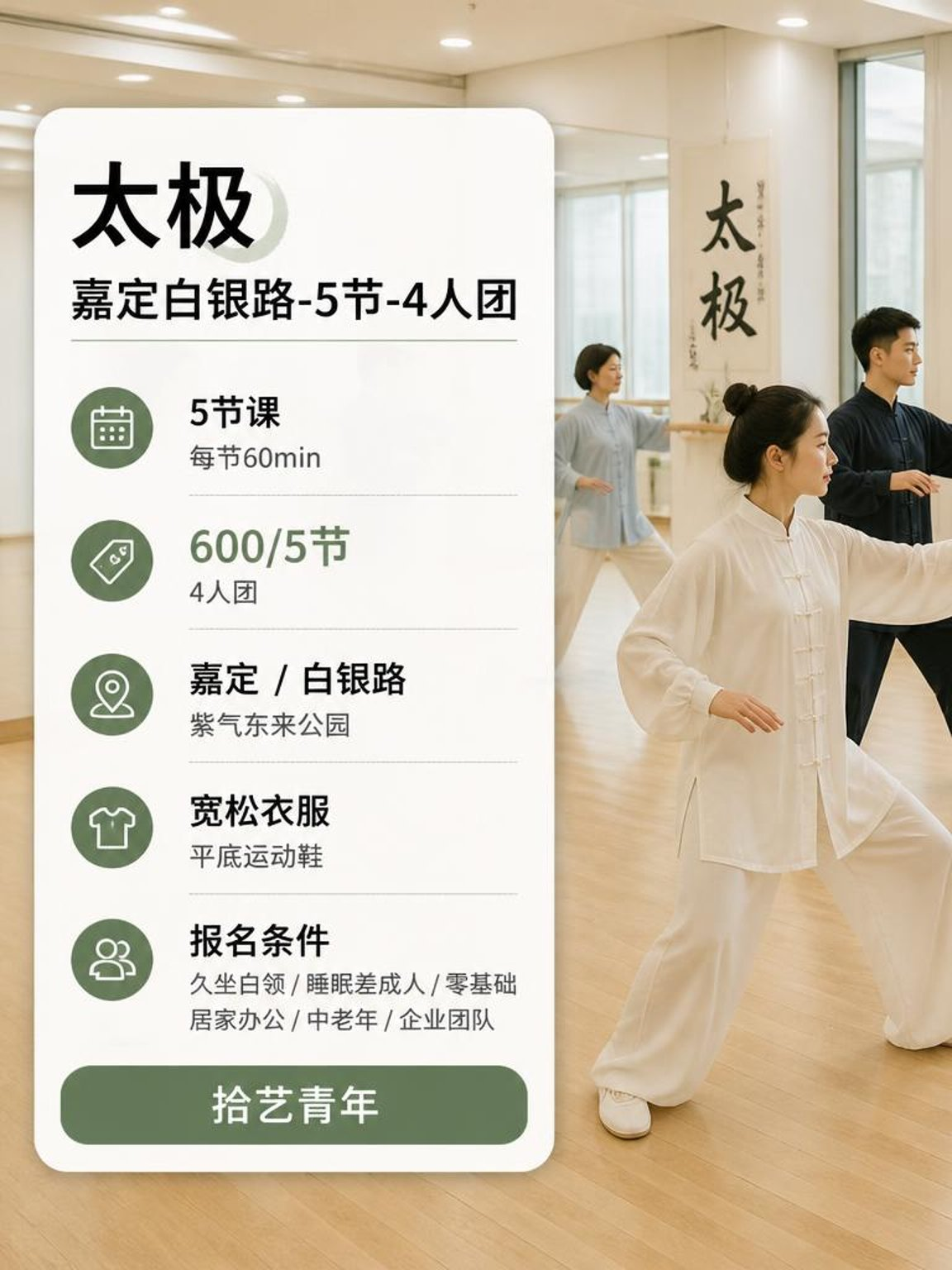 嘉定白银路学太极,通勤省心好坚持 - 图片2
