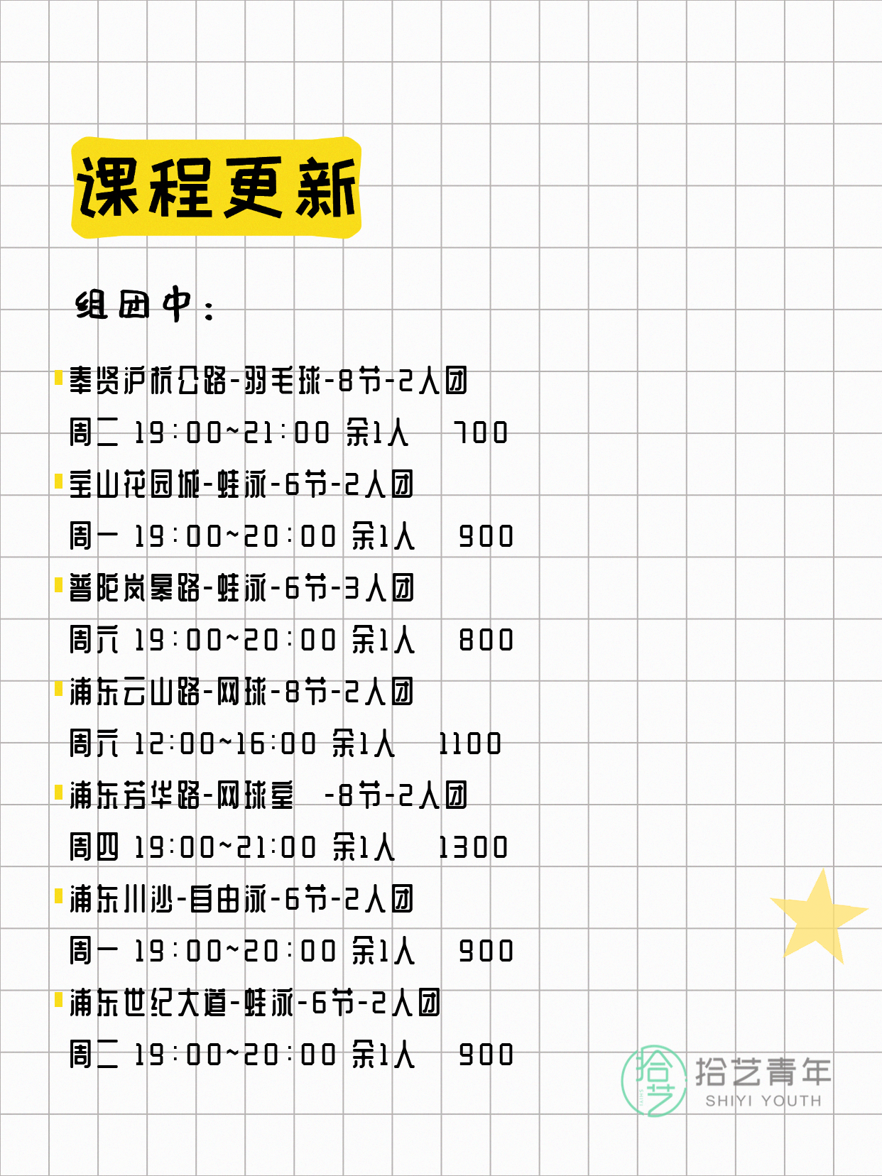 上海运动夜校来啦~ - 图片2