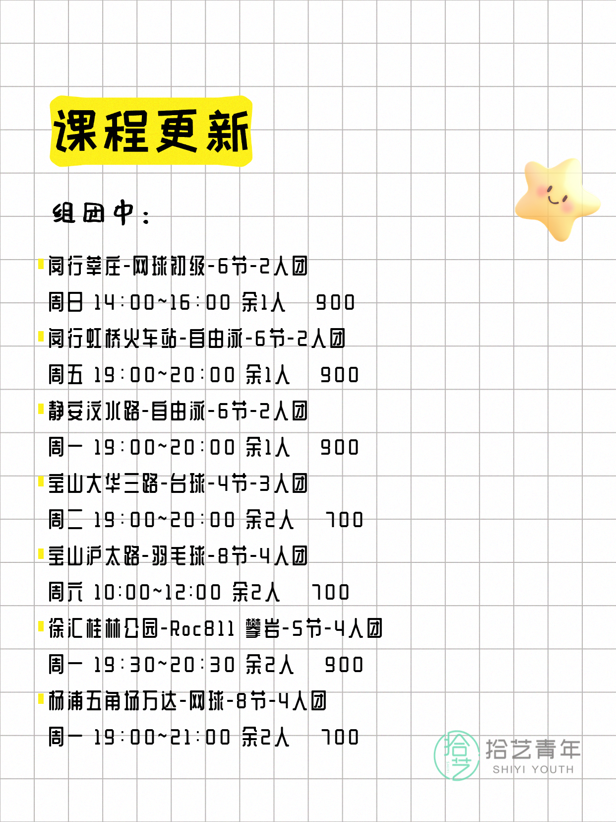 上海运动夜校来啦~ - 图片3