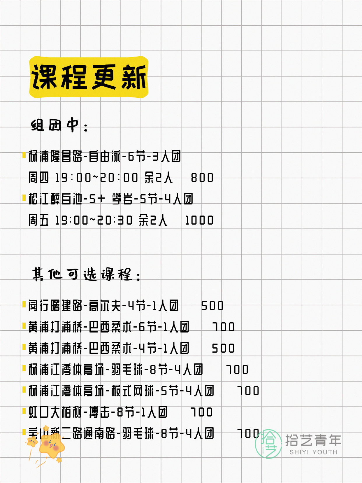 上海运动夜校来啦~ - 图片4