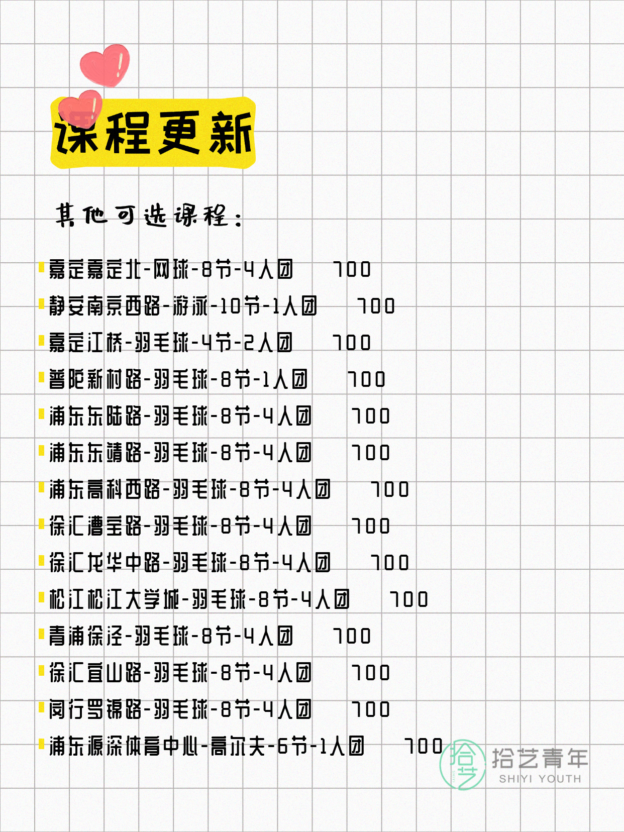 上海运动夜校来啦~ - 图片5