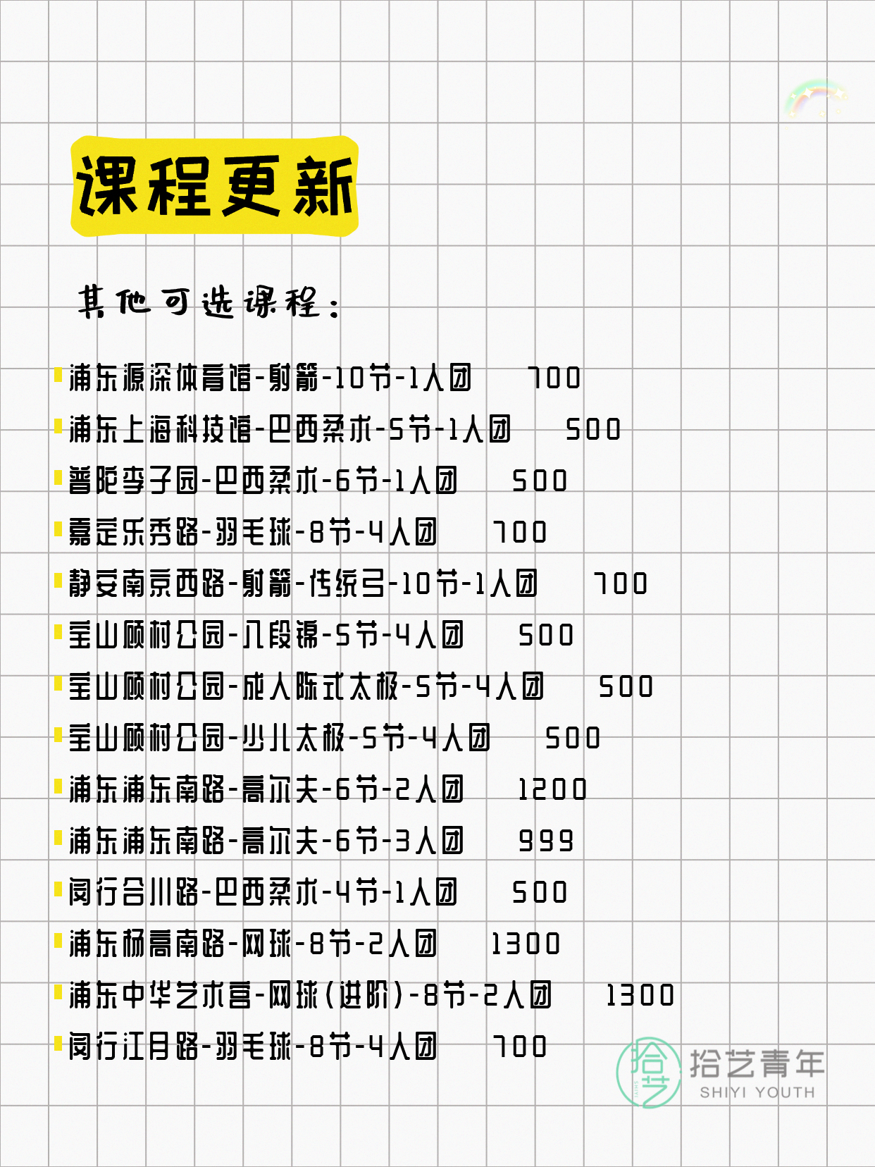 上海运动夜校来啦~ - 图片6