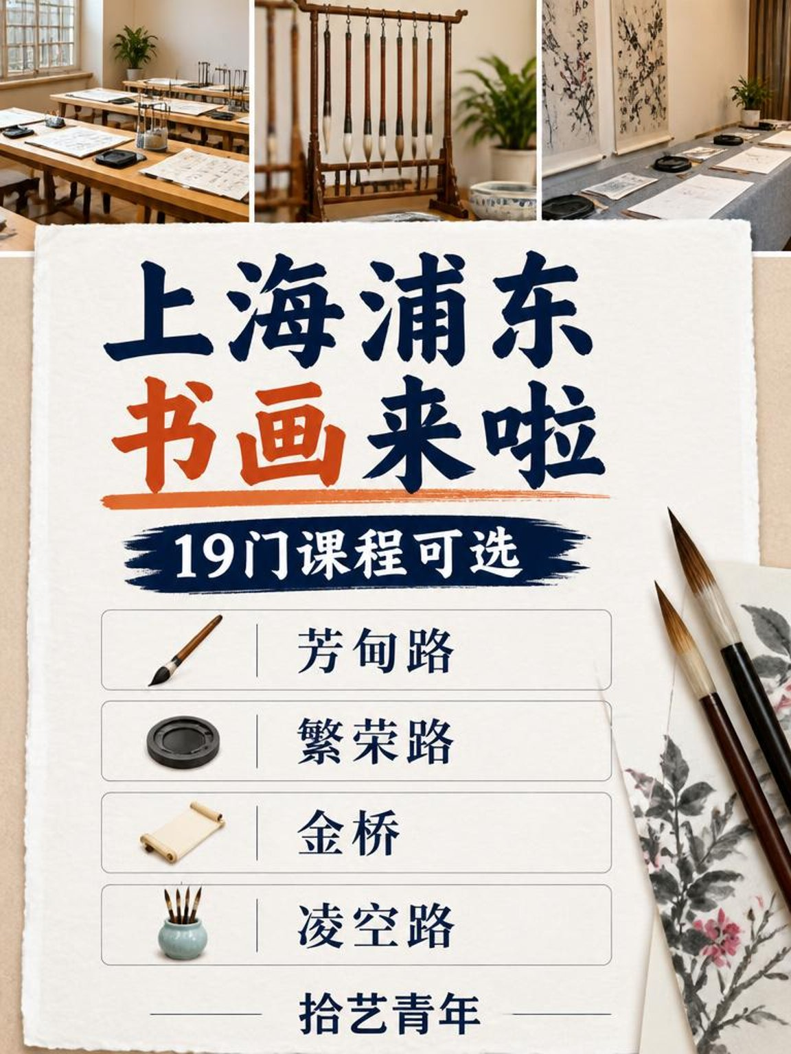 浦东书画夜校｜下班学还能交同好