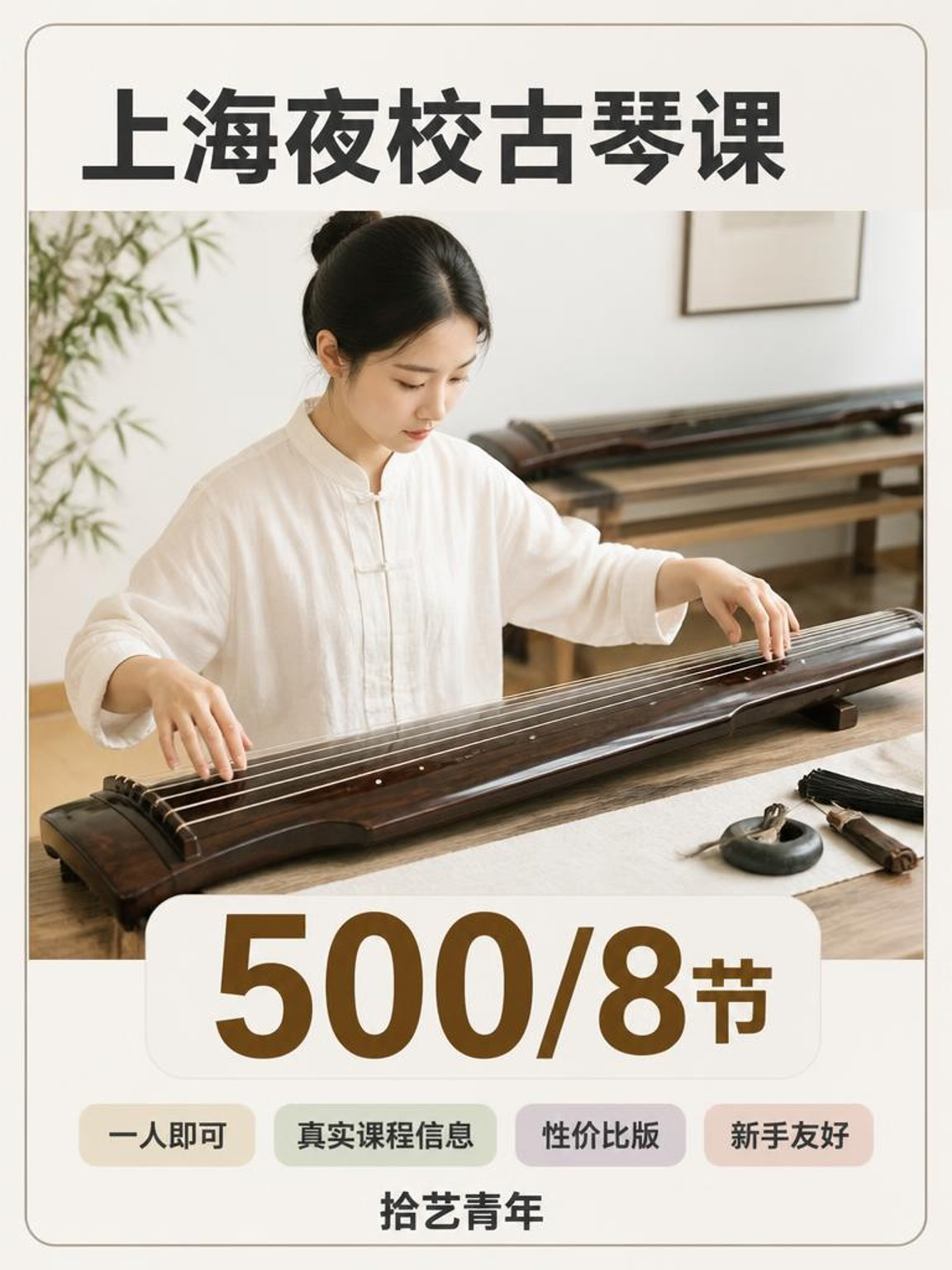 大柏树古琴课可以冲