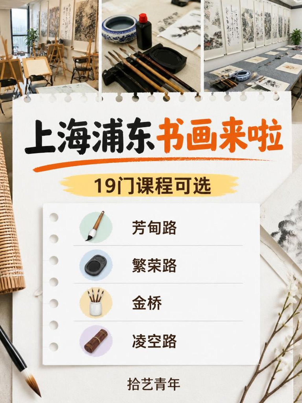 浦东书画夜校课程看过来