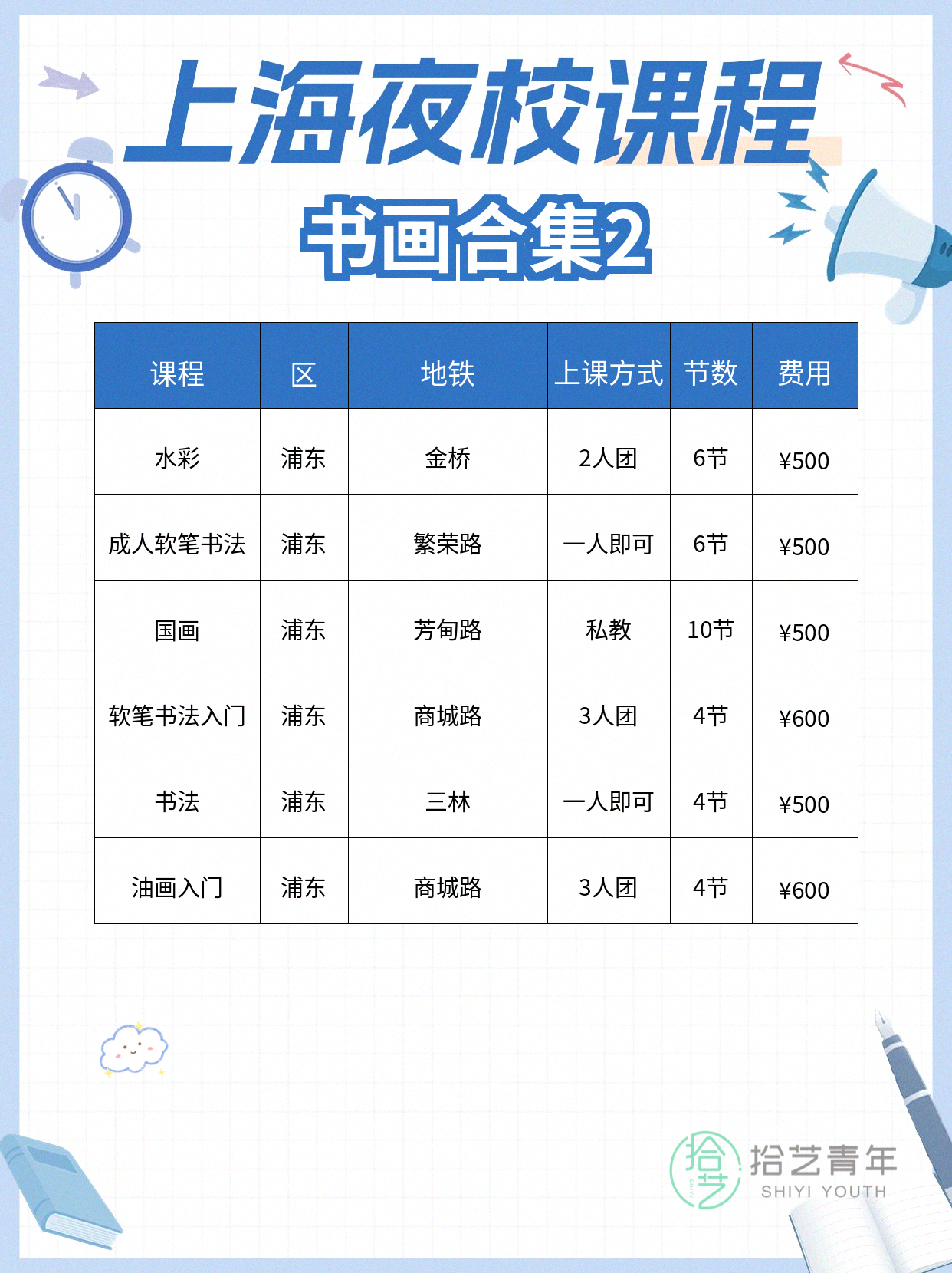 浦东书画夜校课程看过来 - 图片3