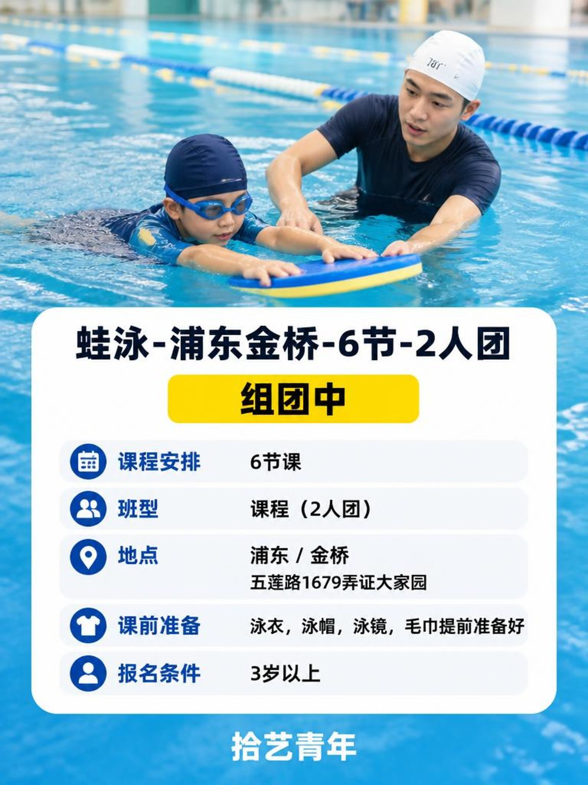浦东金桥游泳课还差 1 人 - 图片2