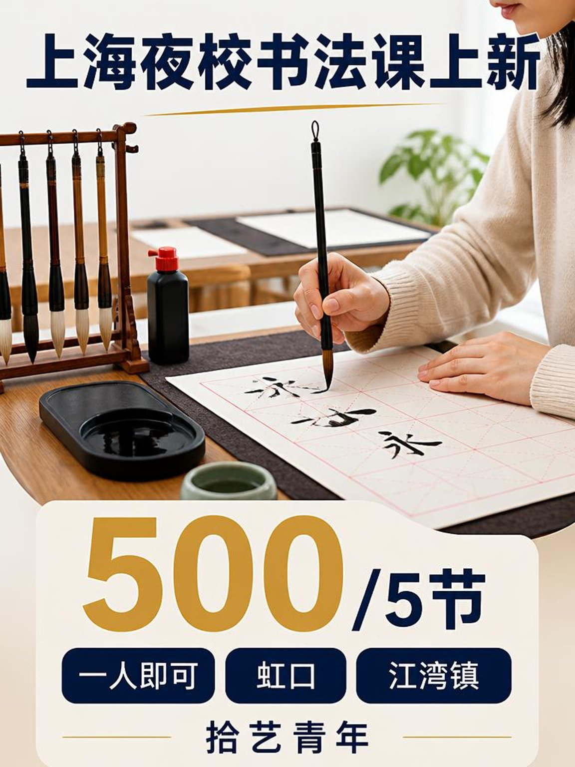 上海学书法怕踩坑?虹口师资靠谱