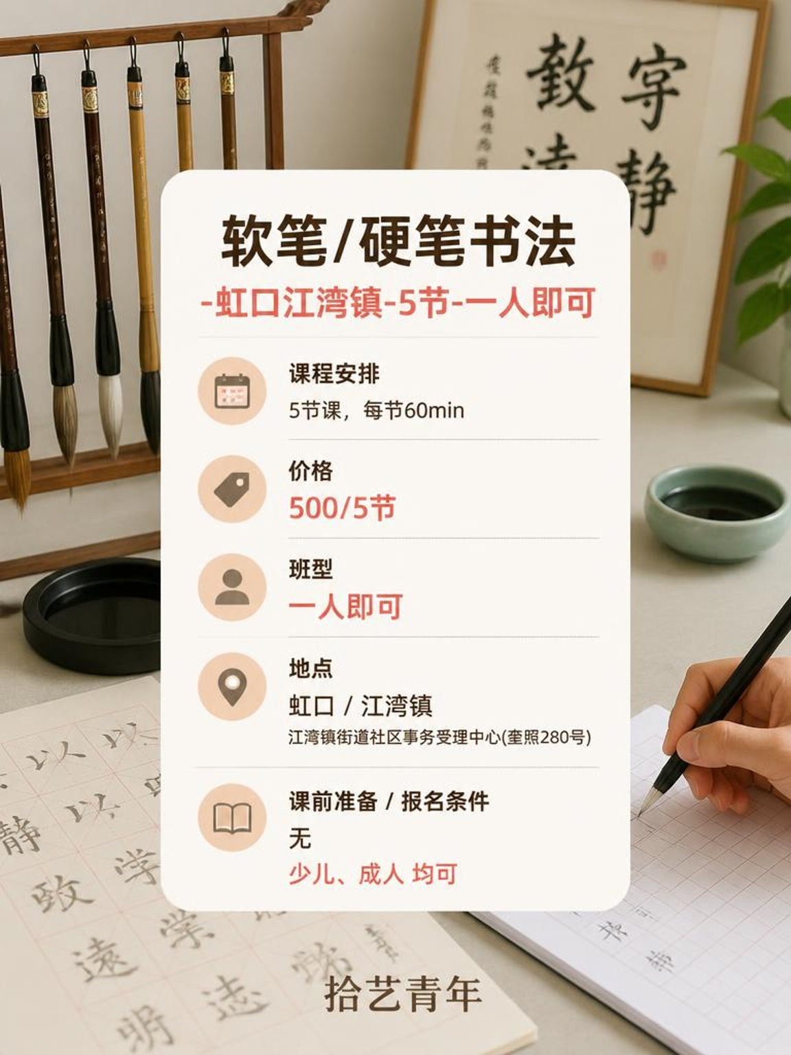 上海学书法怕踩坑?虹口师资靠谱 - 图片2