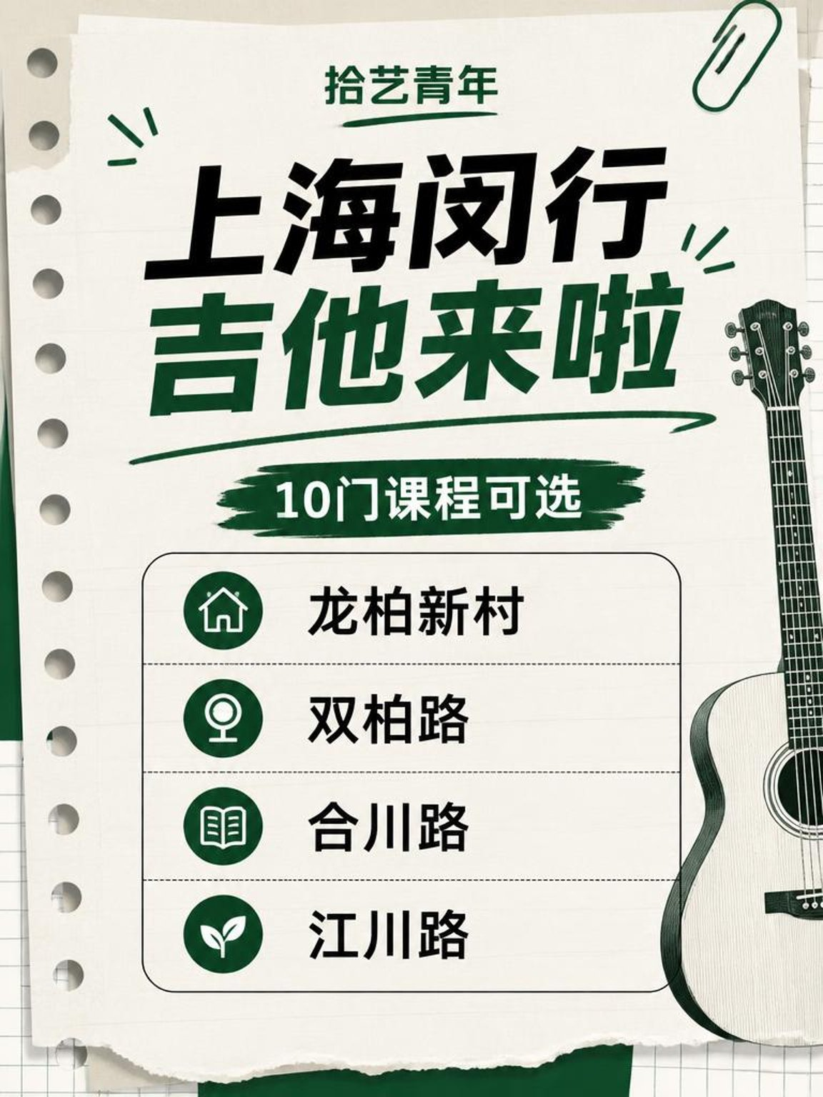 上海闵行想学吉他的姐妹看过来