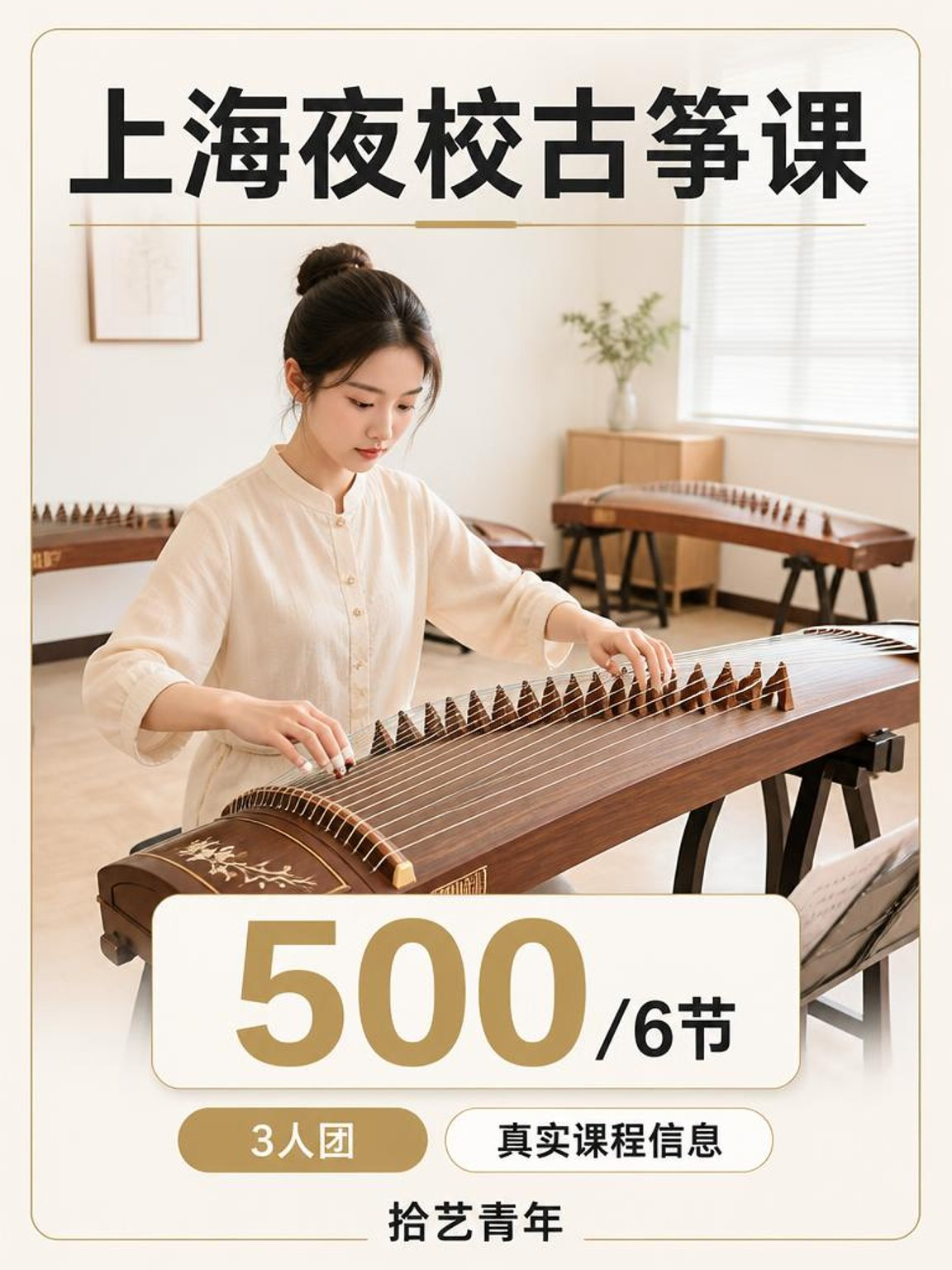 上海古筝课快冲