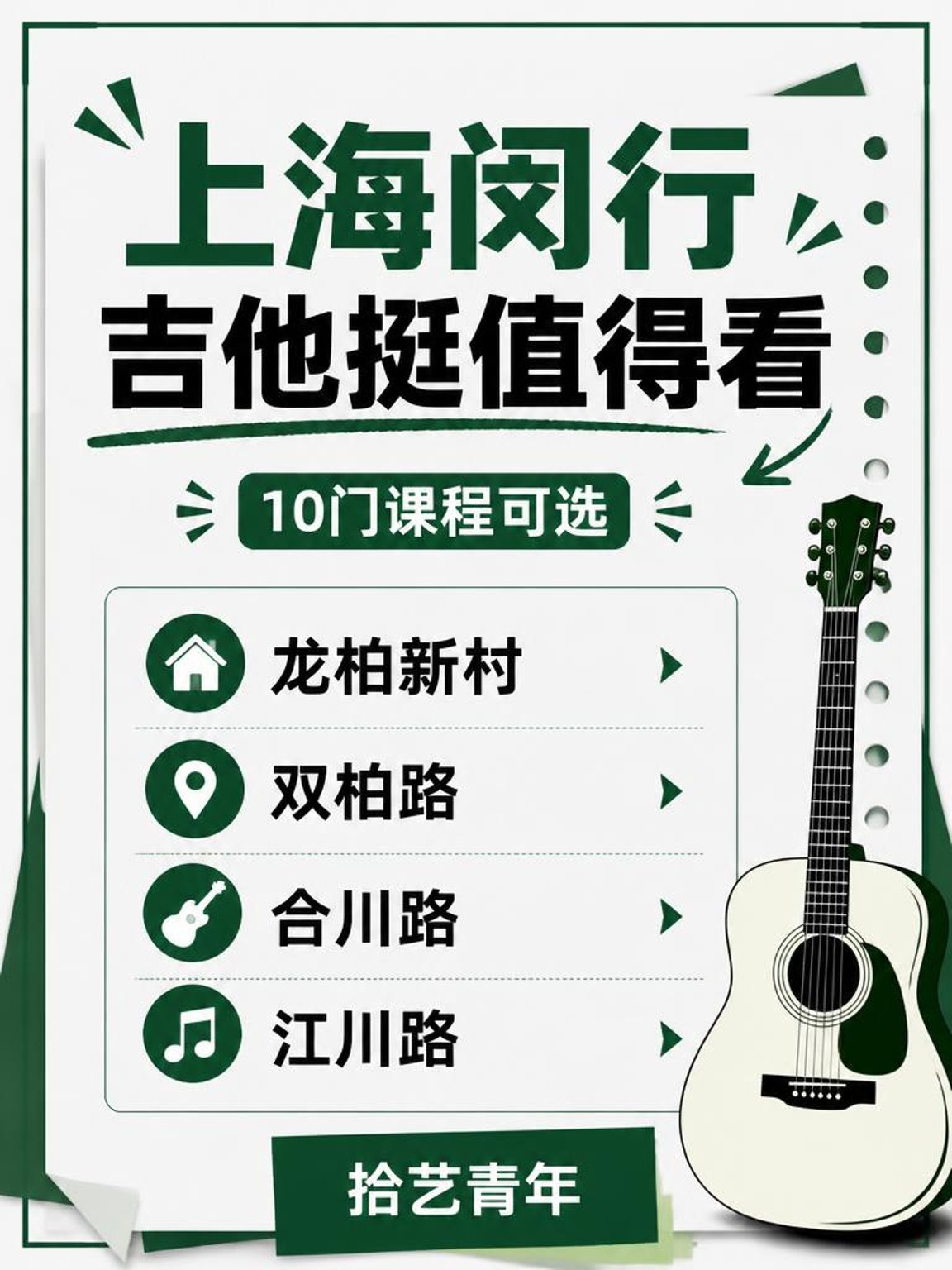 闵行学吉他怕孤单？找同好一起练