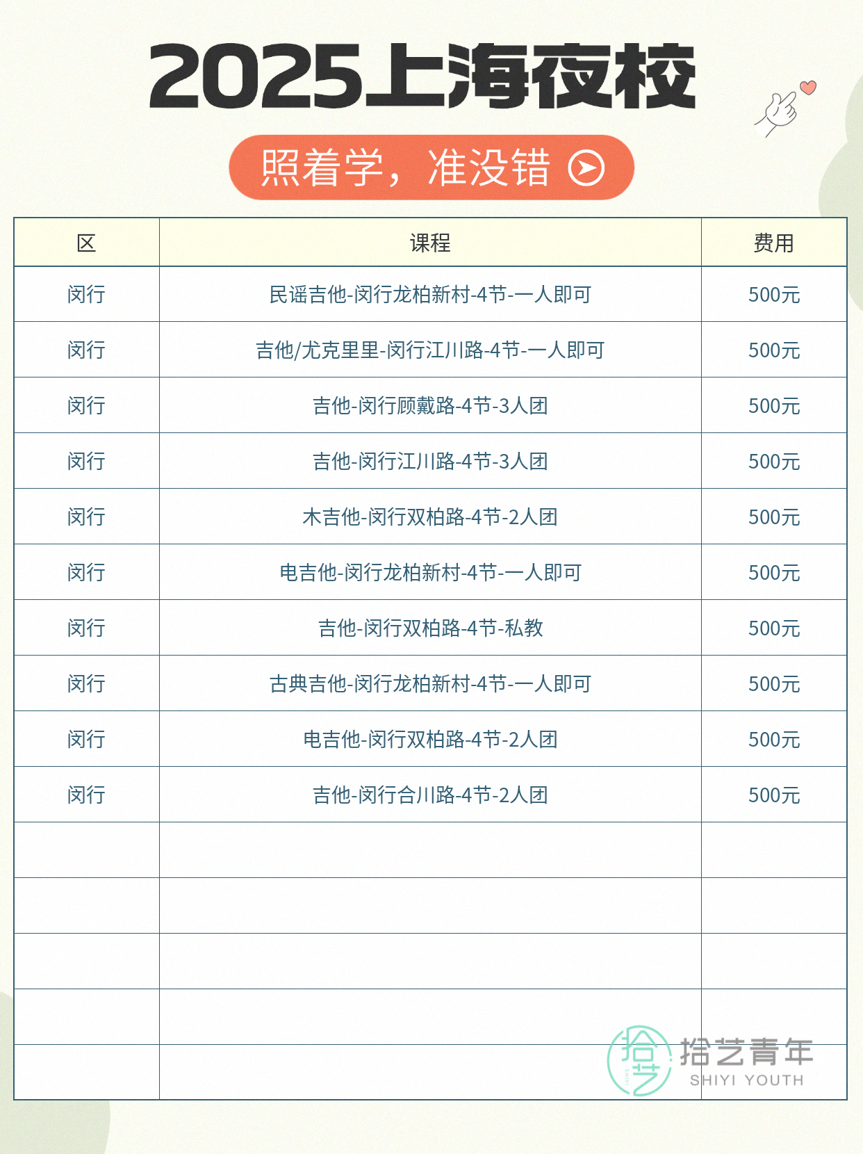 闵行学吉他怕孤单?找同好一起练 - 图片2