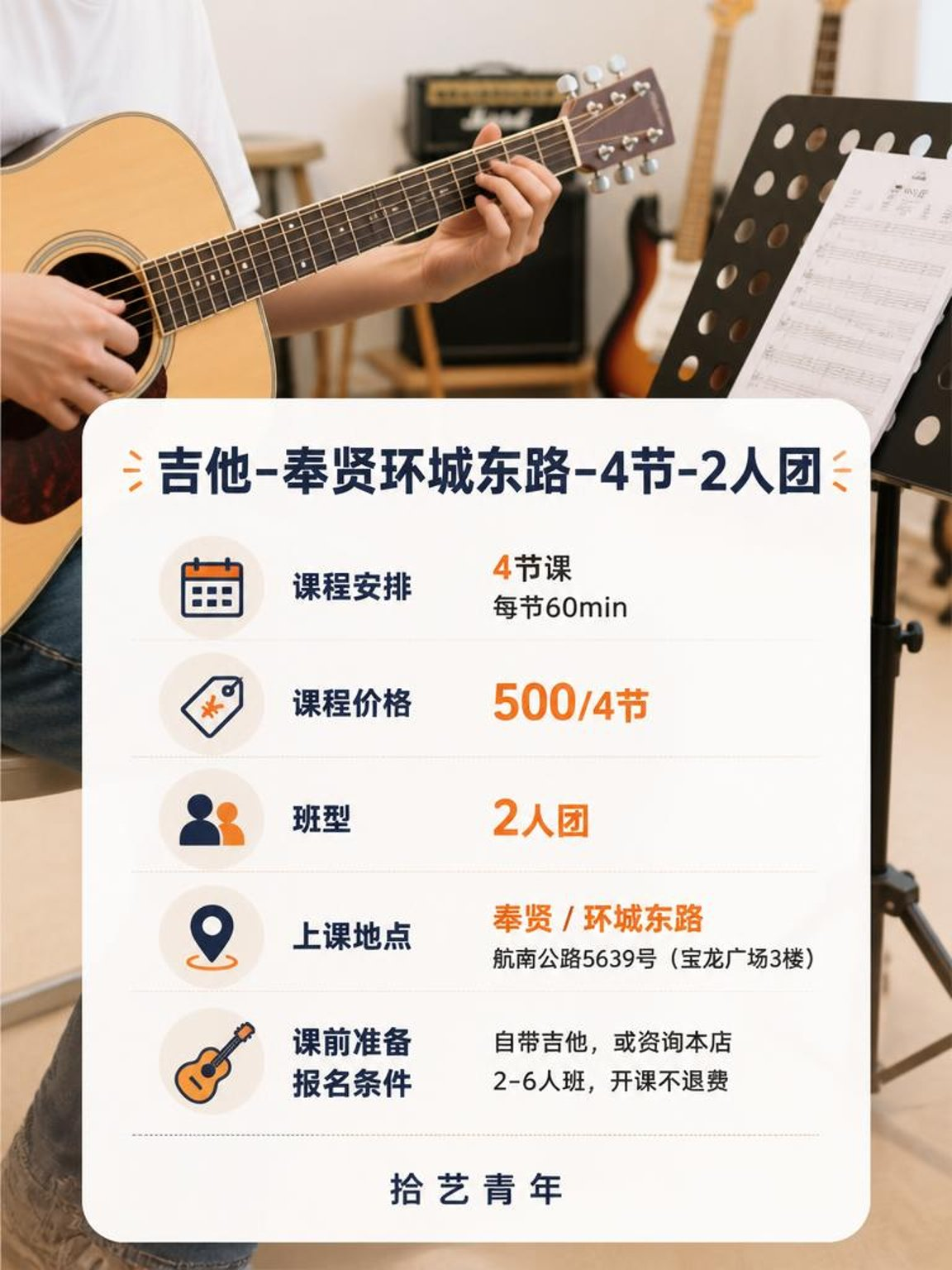 姐妹们，奉贤环城东路吉他课上新啦 - 图片2