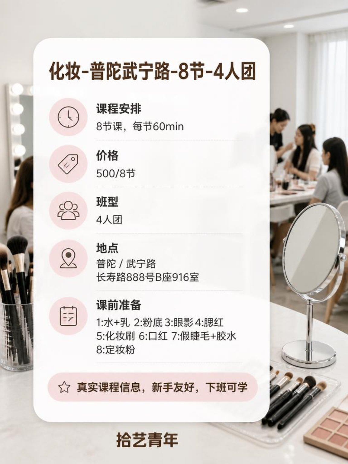 上海姐妹都冲的夜校化妆课✨ - 图片2