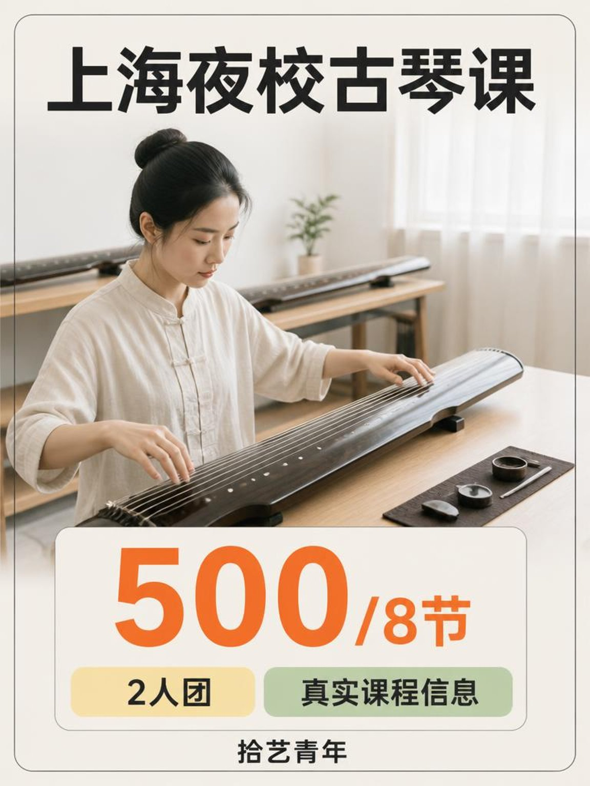上海夜校古琴课可以冲