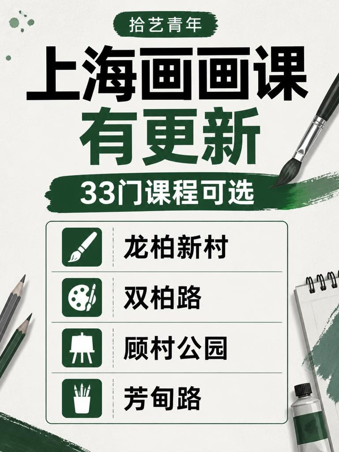 上海想学画画的姐妹看过来