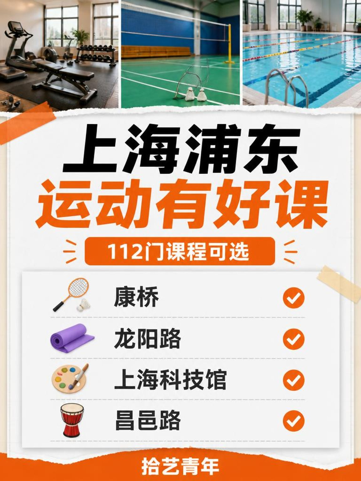 浦东运动夜校来啦