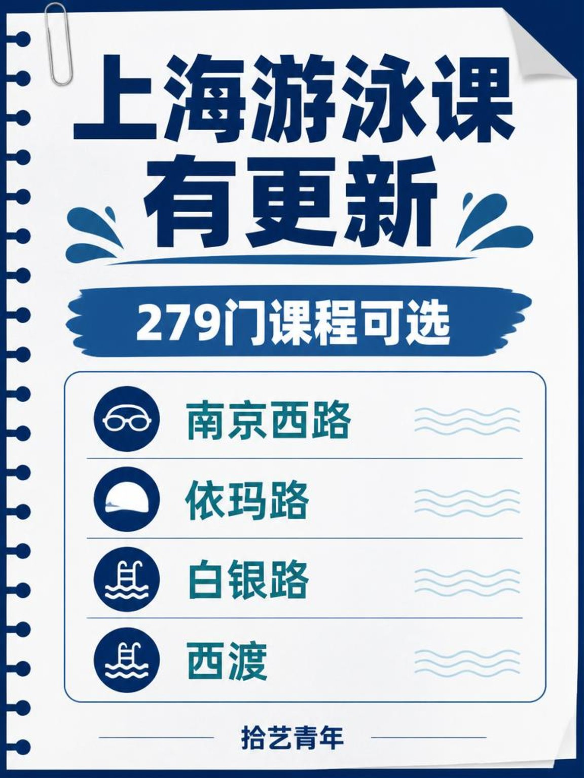 上海想学游泳的姐妹看过来