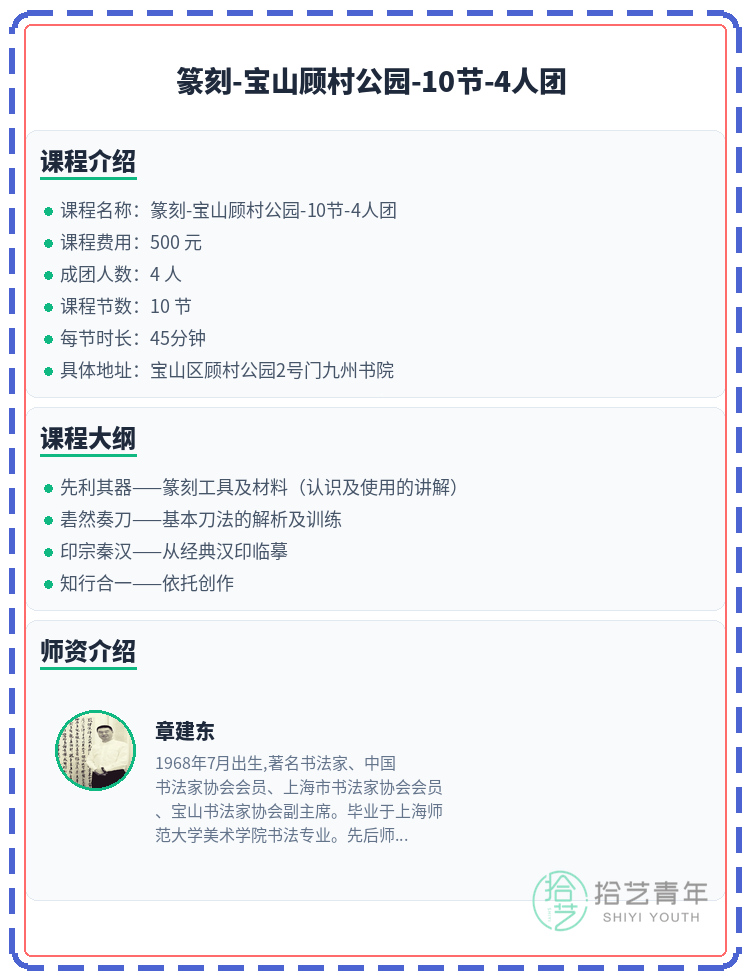 报名篆刻课，班级规模&社交氛围怎么判断… - 图片2
