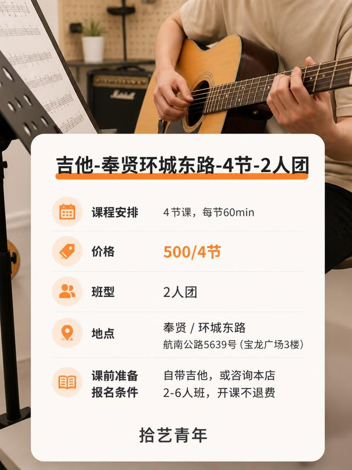 下班学吉他?奉贤这课太合适 - 图片2