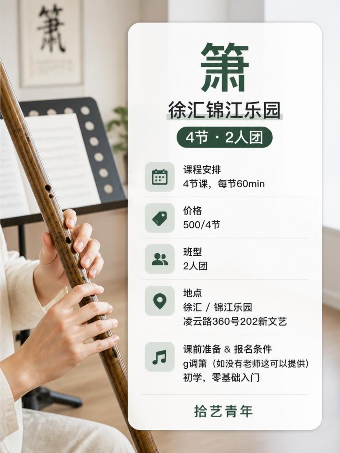 锦江乐园箫课下班快冲 - 图片2