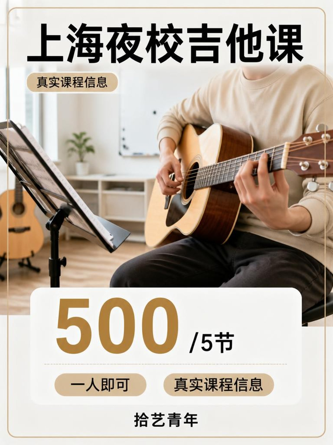上海吉他课快冲