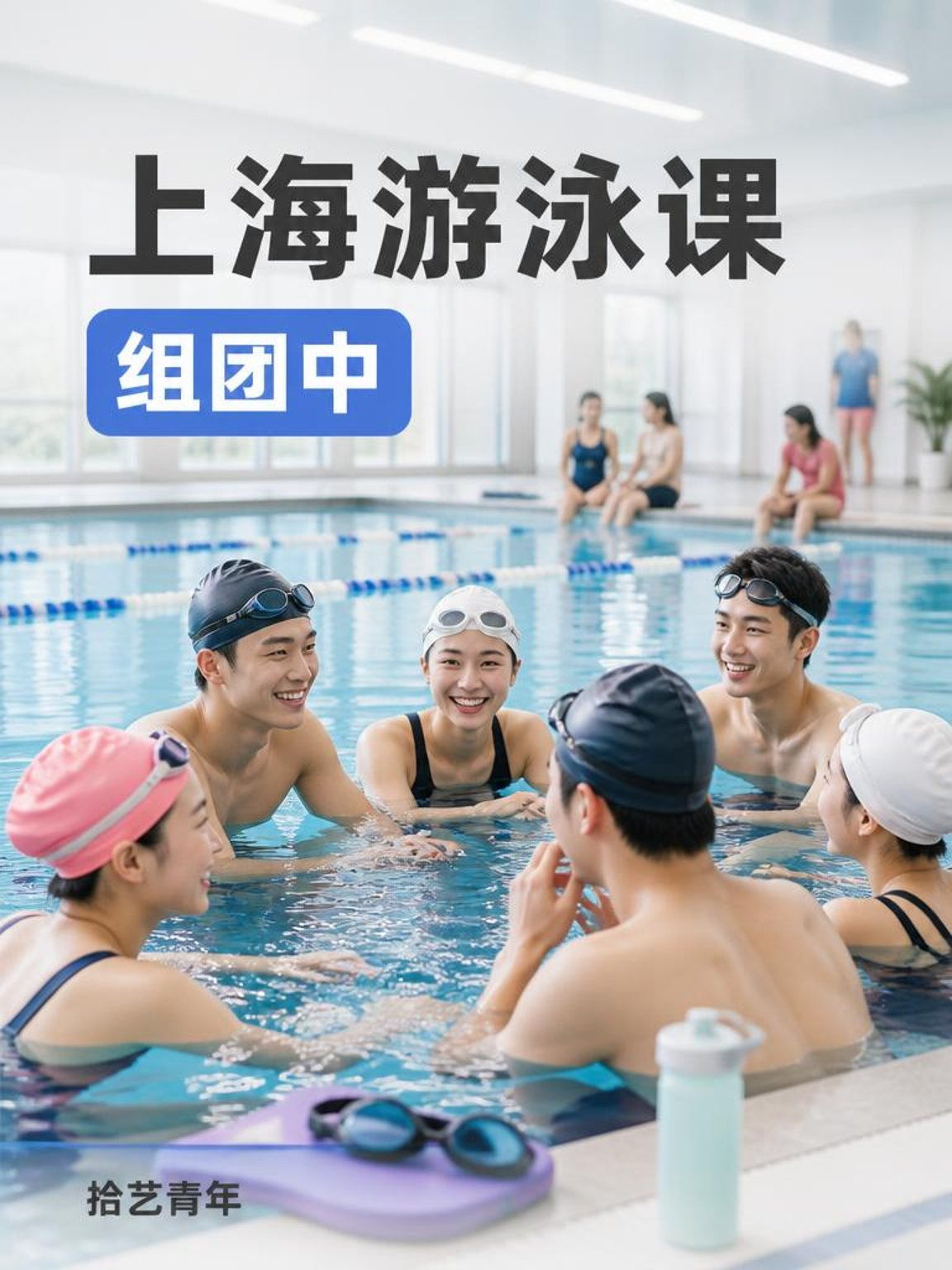 上海夜校游泳课 上班族零基础组团找同好