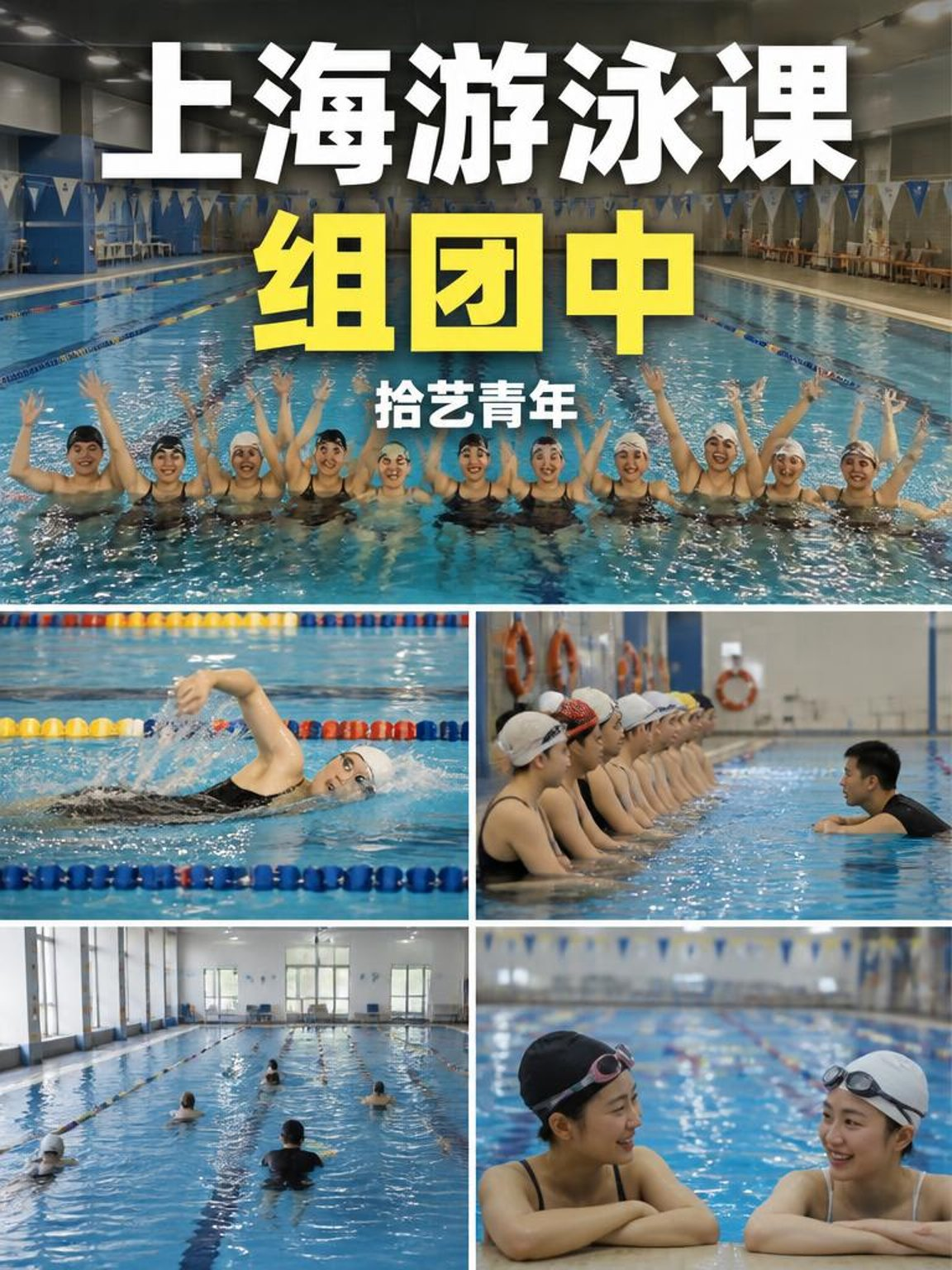 上海夜校游泳课 专业师资带零基础组团