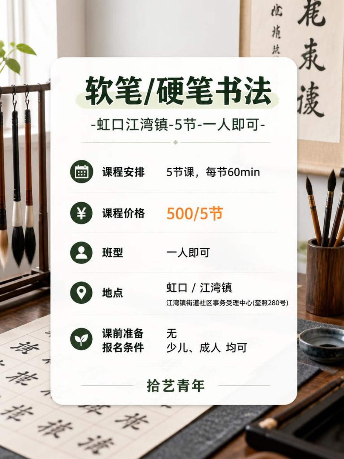 姐妹们，虹口江湾镇书法课上新啦 - 图片2