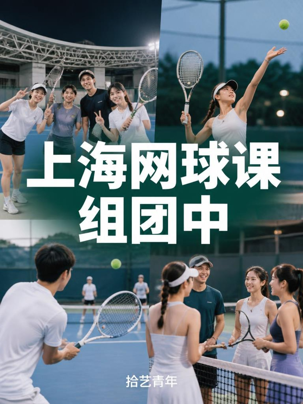 上海网球课位置整理