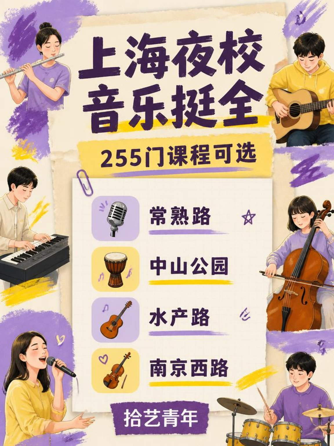 上海想学音乐的姐妹看过来