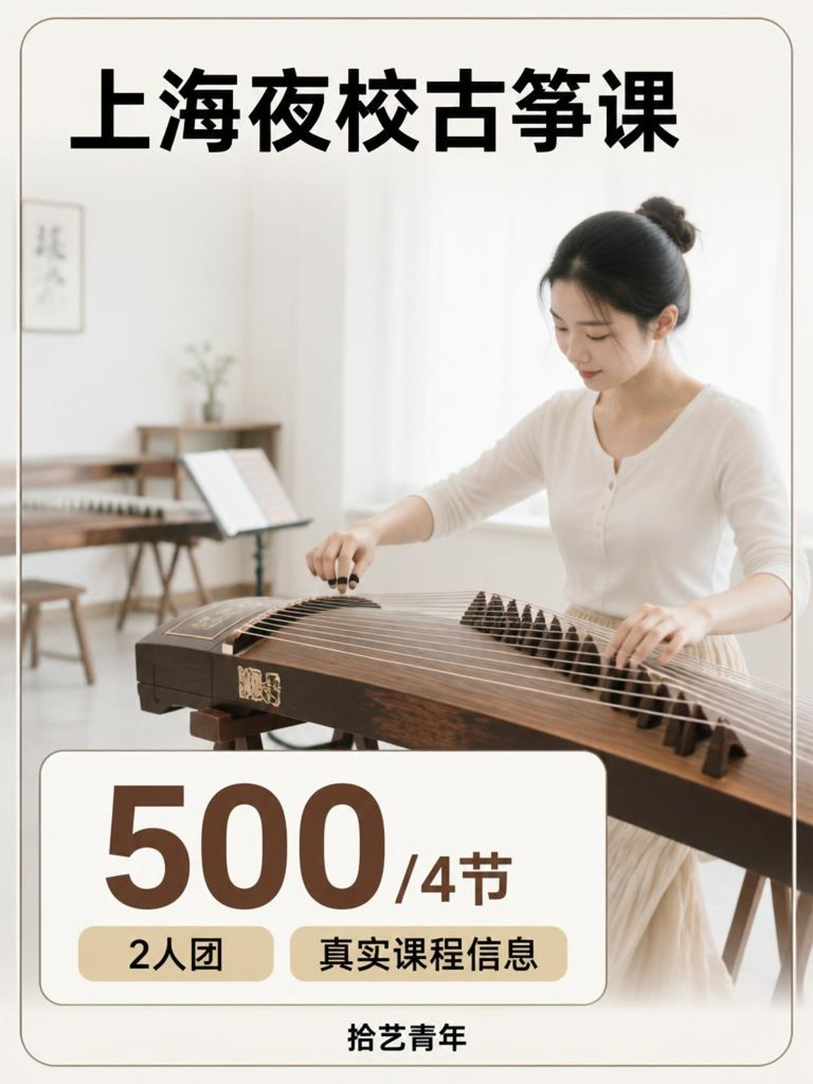 上海夜校古筝课 零基础上课不慌攻略