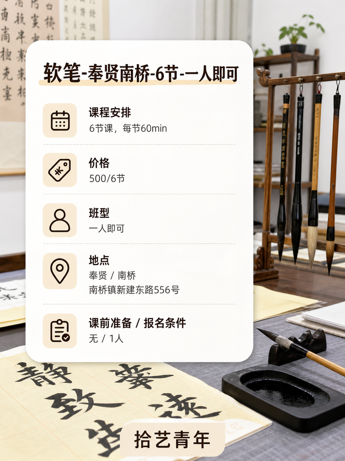 姐妹们，奉贤南桥书法课上新啦 - 图片2