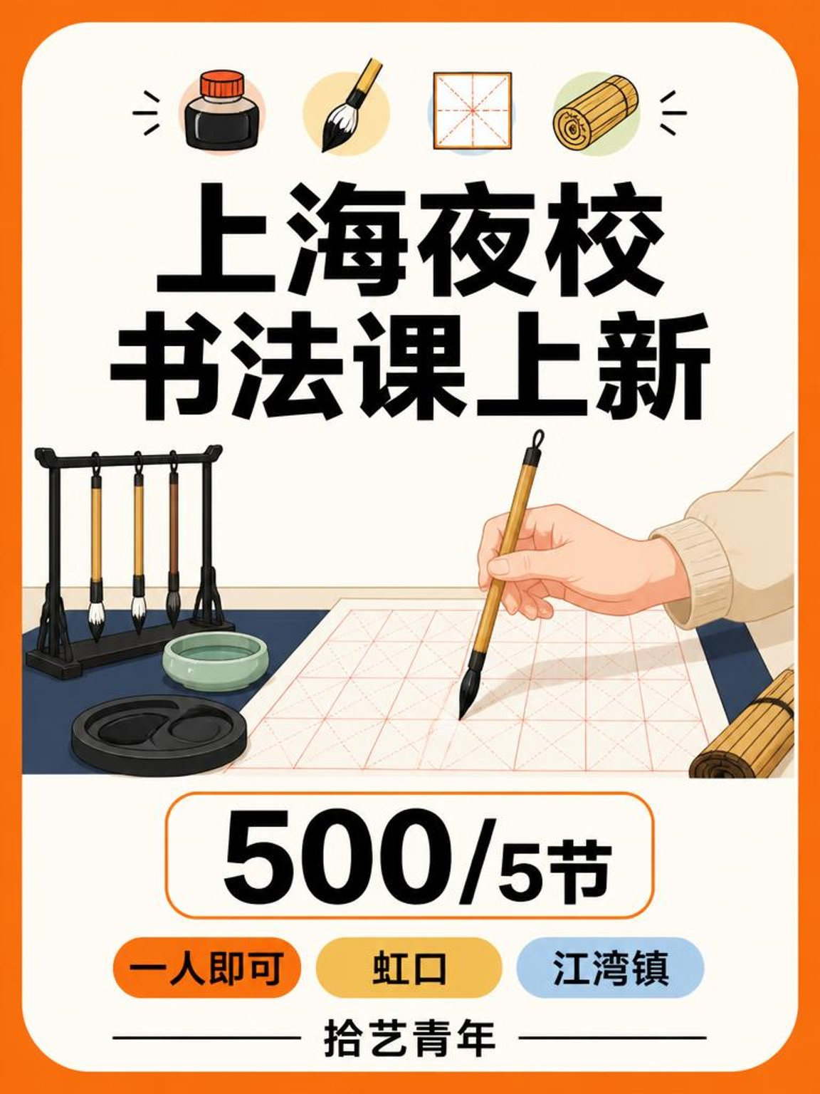 学书法怕孤单？虹口这课一人也能上