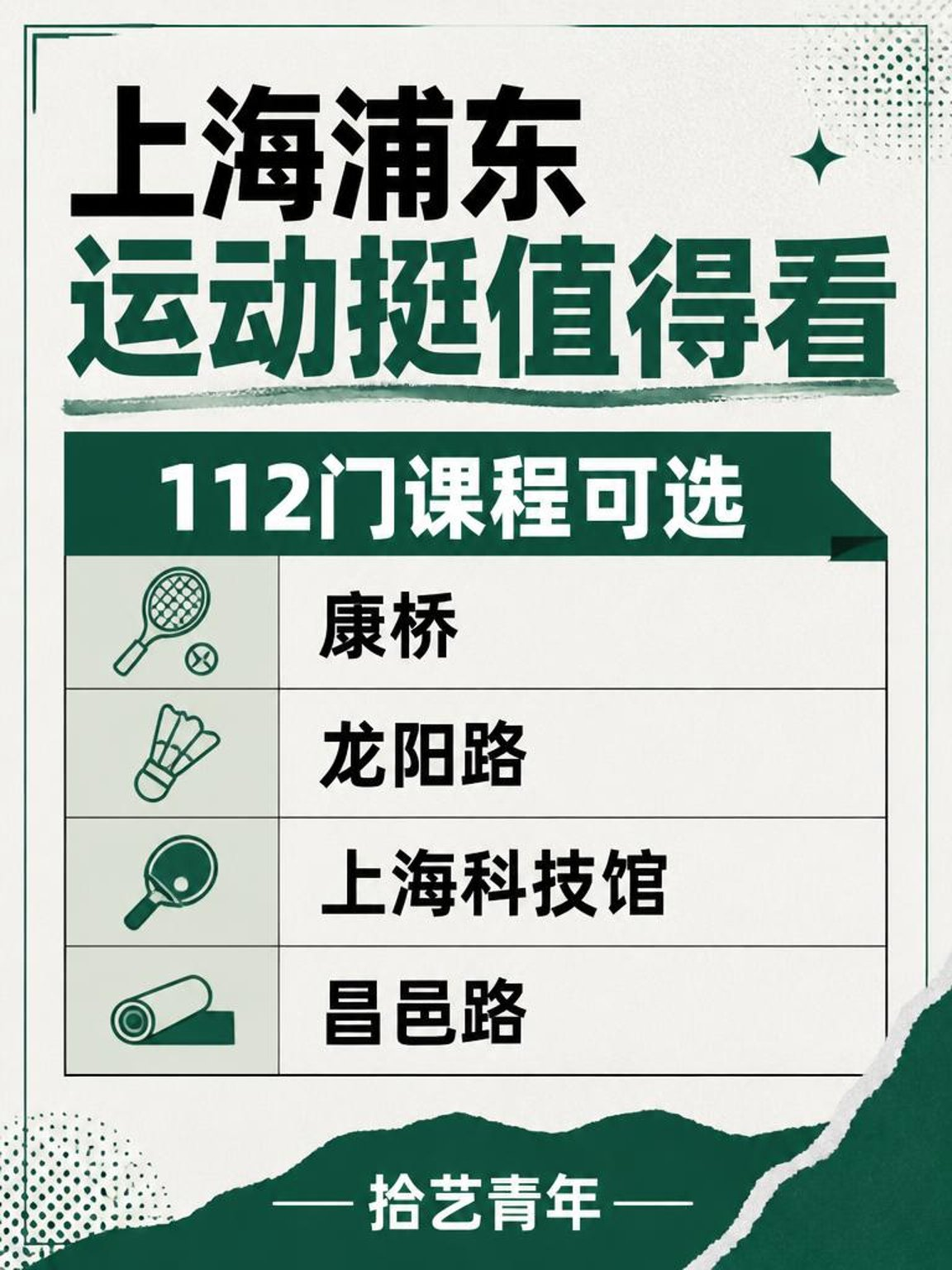 浦东运动类课程看过来