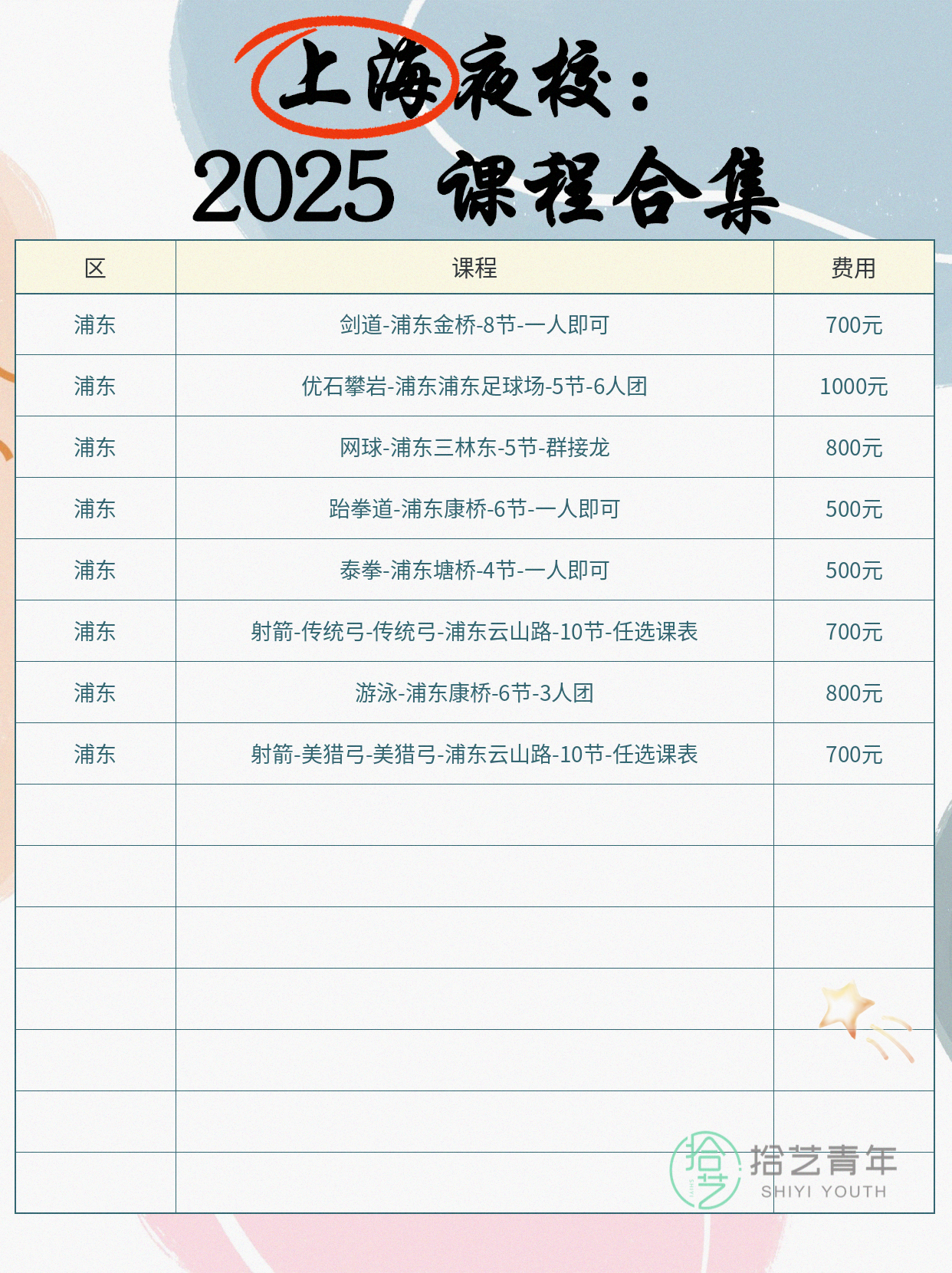 浦东运动类课程看过来 - 图片3